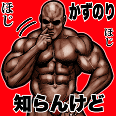 Kazunori dedicated Muscle macho Big 2