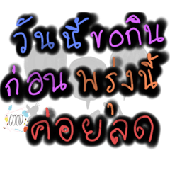 Tomorrow, gradually lose weight. | Yabe-LINE貼圖代購 | 台灣No.1,最便宜高效率的代購網