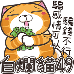 ランラン猫 49 (台湾版)