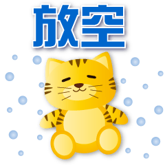 Cute Tiger - Practical Greeting Sticker