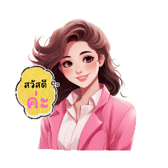 เฟริซ่า แสนสวย