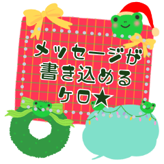 ケロケロ♥蛙の冬フレーム