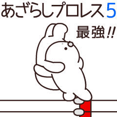 Seals World Wrestling 5