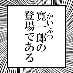 Furigana of Kanichiro