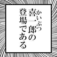 Furigana of Kiichiro