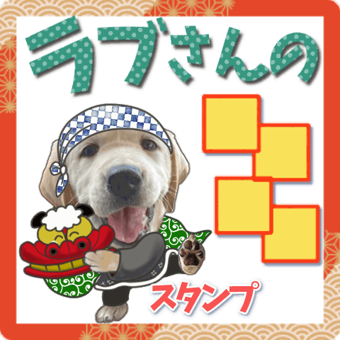 Happy New Year sticker of Labrador dog