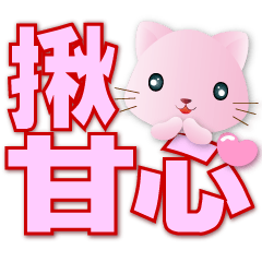 Cute pink cat - practical greeting