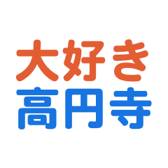 Kouenji text Sticker