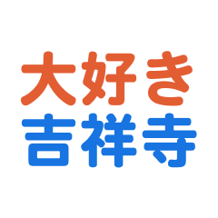 Kichijyouji text Sticker