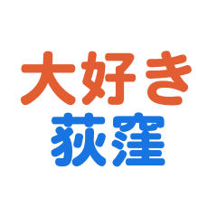 Ogikubo text Sticker