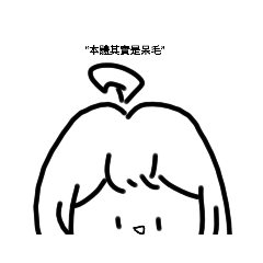 一個國一生的發瘋貼圖