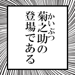 Furigana of Kikunosuke