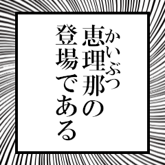 Furigana of Erina!