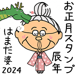 HAMADA's 2024 HAPPY NEW YEAR.