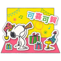 【中文版】Snoopy冬季問候篇（全螢幕貼圖）