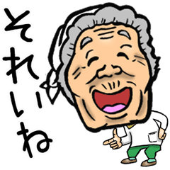 Little Yamaguchi grandma