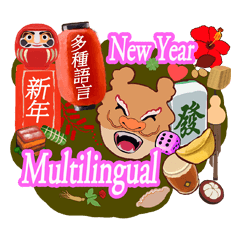 161_Happy New Year_multilingual