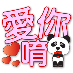 Cute Panda-Practical Phrases
