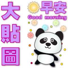 Cute panda-practical phrases stickers