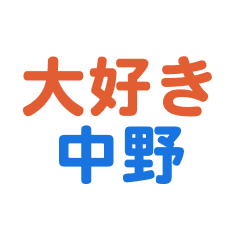 Nakano text Sticker