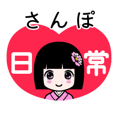 さんぽ（日常）のLINEスタンプ
