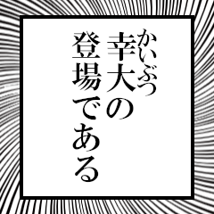 Furigana on Koudai