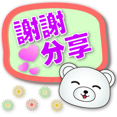 Practical Speech balloon-Cute White Bear