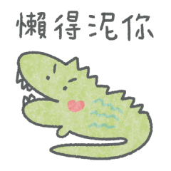 塗鴉日記 日常對話 v.1