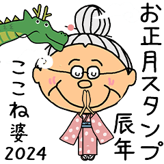 KOKONE's 2024 HAPPY NEW YEAR.