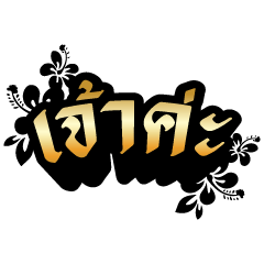 Thai Vintage Words Ayutthaya Version01