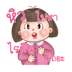 Noonim has round cheeks and a good mood. – LINE stickers | LINE STORE