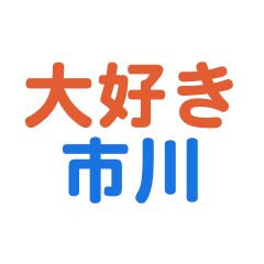 Ichikawa text Sticker