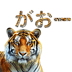 Tiger stamp (Japanese)