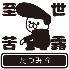 Tatsumi moves at high speed 9