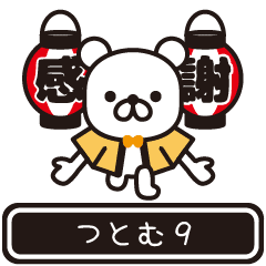 Tsutomu moves at high speed 9