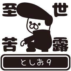 Toshio moves at high speed 9