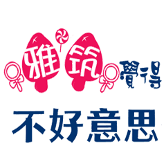 Artistic stickers with Chinese name3