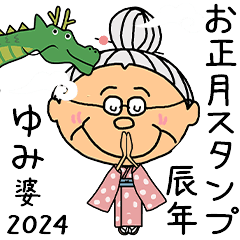 YUMI's 2024 HAPPY NEW YEAR.