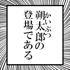 Furigana on Sakutaro!