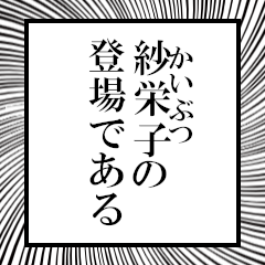 Furigana on Saekoo