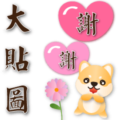 Useful phrases stickers-cute Shiba