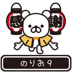 Norio moves at high speed 9