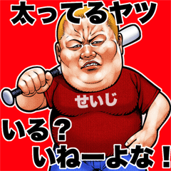 Seiji dedicated fat rock Big sticker