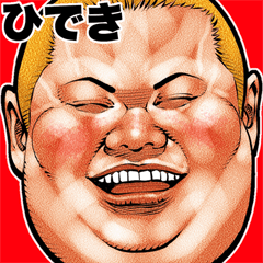 Hideki dedicated fat rock Big sticker