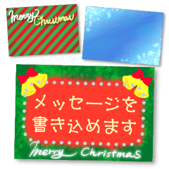 書き込める♥クリスマスカード・お正月
