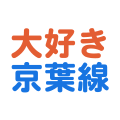 KeiyouLine text Sticker