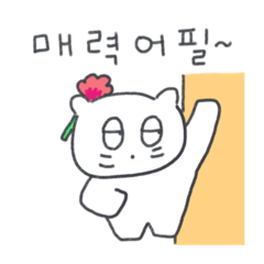 Bebe-Nyang is here.4 (Korean)