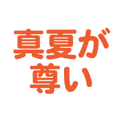 Manatsu text Sticker