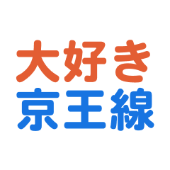 KeiouLine text Sticker