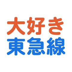 TouyokoLine text Sticker